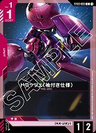 ドラッツェ (袖付き仕様) 【GCGST03-005C】